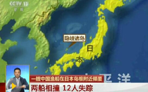 Địa điểm 2 tàu Trung Quốc va chạm trên biển Nhật Bản.